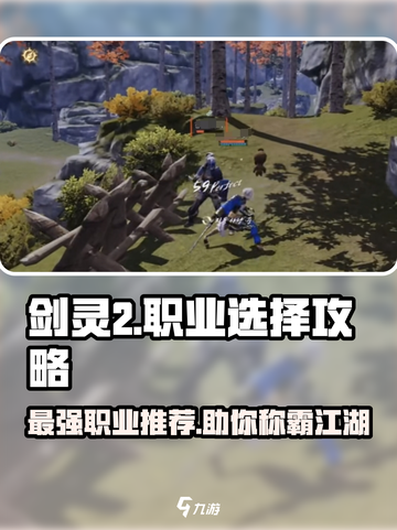剑灵2手游🔥职业选择秘籍！玩转剑士-vs-法师✨截图1