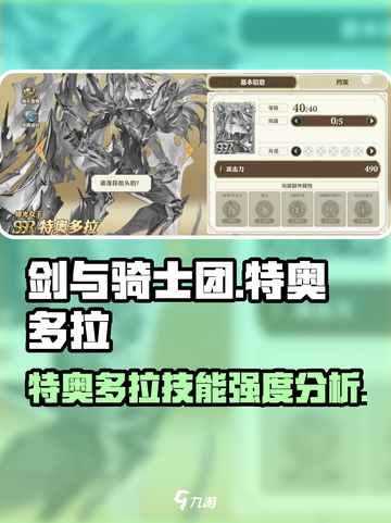 剑与骑士团🔥特奥多拉技能强度解析来了！截图1