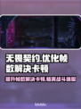 无畏契约卡顿？这几招教你流畅玩耍！🔥🎮
