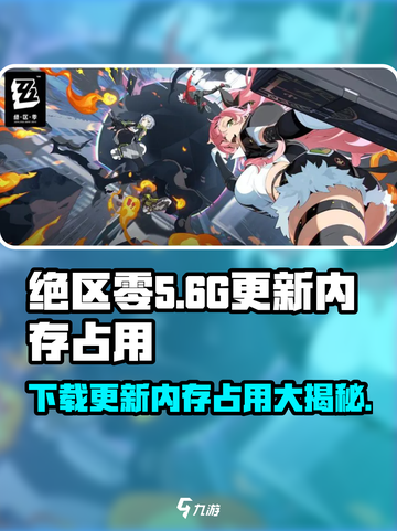 绝区零💥下载更新居然要几十G？内存不够怎么办！🎮截图1