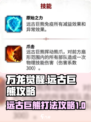 万龙觉醒🔥远古巨熊魔兽打法攻略来啦！