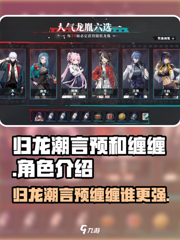 归龙潮言预和缠缠哪个好介绍截图1