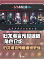 归龙潮言预和缠缠哪个好介绍