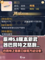 巴风特之怒厨刀怎么获得介绍