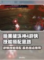暗黑4游侠技能搭配🔥核心加点推荐🎉