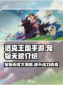 洛克王国手游宠物有天赋吗介绍