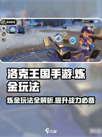 洛克王国手游炼金玩法攻略介绍截图1