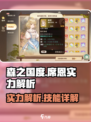 森之国度席恩实力如何介绍