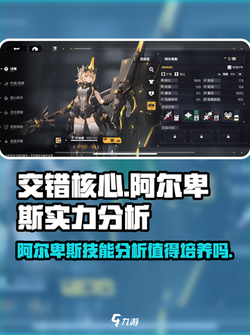 交错核心阿尔卑斯值得培养吗介绍截图1