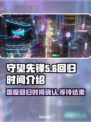 守望先锋国服回归时间⚡OW玩家必看！
