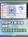 巴风特之怒什么职业刷怪介绍