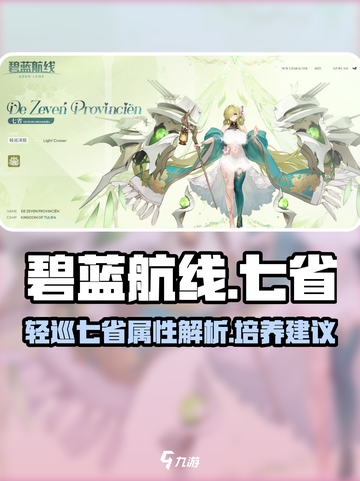 碧蓝航线七省怎么样介绍截图1