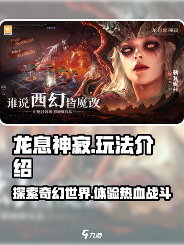龙息神寂🔥超好玩！游戏玩法一网打尽🎉截图1