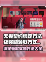 无畏契约绑定攻略🔥领取超值奖励💎