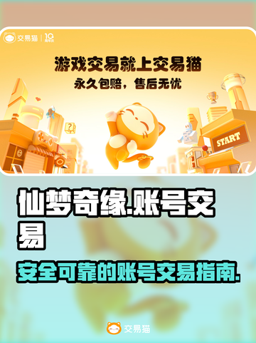 仙梦奇缘账号交易🔥安全平台推荐🎉截图1