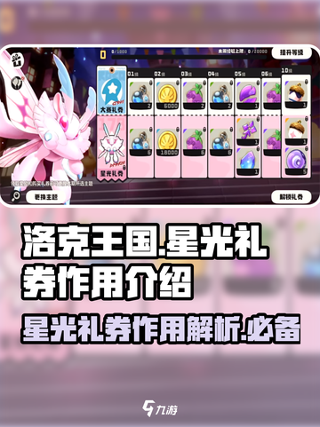 洛克王国手游✨：星光礼券居然有这等妙用！截图1