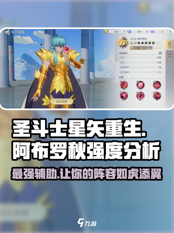 圣斗士星矢重生！阿布罗秋强度爆表🔥一招制敌！截图1