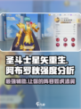 圣斗士星矢重生！阿布罗秋强度爆表🔥一招制敌！