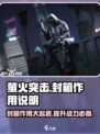 萤火突击🔥封箱作用全揭秘！游戏玩家必看💡