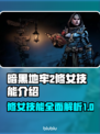 暗黑地牢2修女技能大曝光！🔥玩前必看