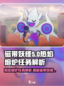 磁带妖怪🔥热焰熔炉任务位置解析🎮超简单完成攻略！