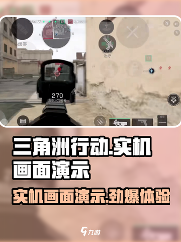 三角洲行动手游🔥实机画面演示超详细解读来啦！截图1