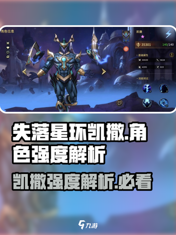 失落星环凯撒强度解析🔥游戏必备角色！截图1