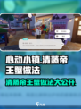 心动小镇🔥清蒸帝王蟹做法分享！🎉超简单