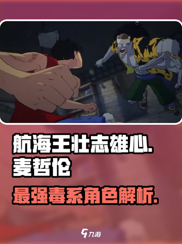 航海王壮志雄心麦哲伦怎么样介绍截图1