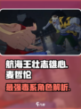 航海王壮志雄心麦哲伦怎么样介绍