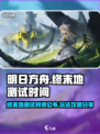 明日方舟终末地测试时间介绍