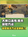 大侠立志传恨天获取方法介绍