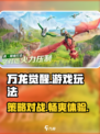 万龙觉醒是slg吗介绍