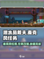 潜水员戴夫麦克风在哪找介绍