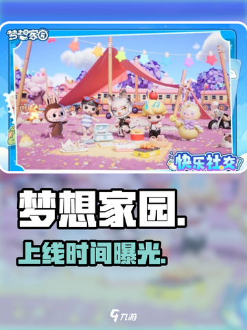 梦想家园泡泡玛特⚡即将上线！🎮截图1