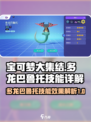 宝可梦大集结多龙巴鲁托技能怎么样介绍
