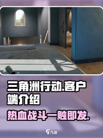 三角洲行动分安卓苹果吗介绍截图1