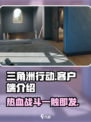 三角洲行动分安卓苹果吗介绍