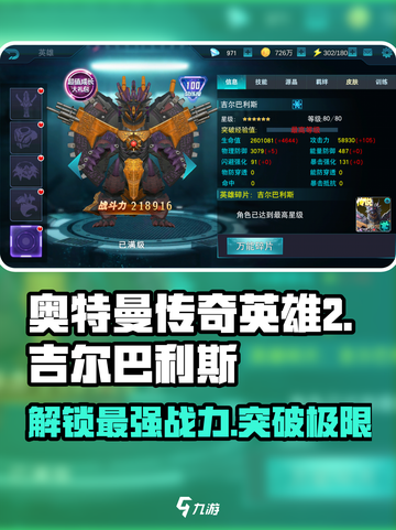 奥特曼传奇英雄2吉尔巴利斯怎么玩介绍截图1