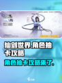 仙剑世界角色要抽卡吗介绍