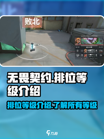 无畏契约🔥排位等级大揭秘！游戏党必看⚡截图1