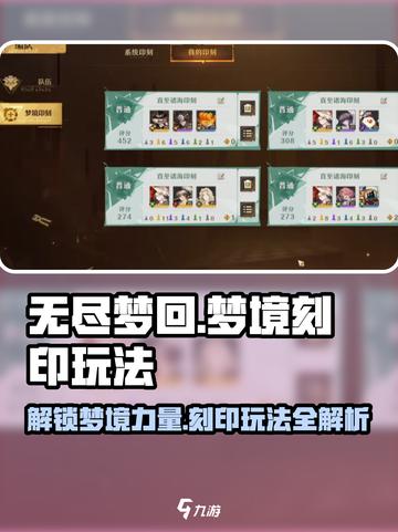无尽梦回梦境刻印是什么介绍截图1