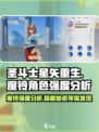 圣斗士星矢重生2魔铃怎么样介绍