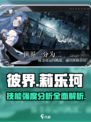彼界手游莉乐珂技能怎么样介绍