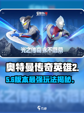 🔥奥特曼传奇英雄2神级攻略💥截图1