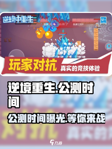 逆境重生公测时间介绍截图1