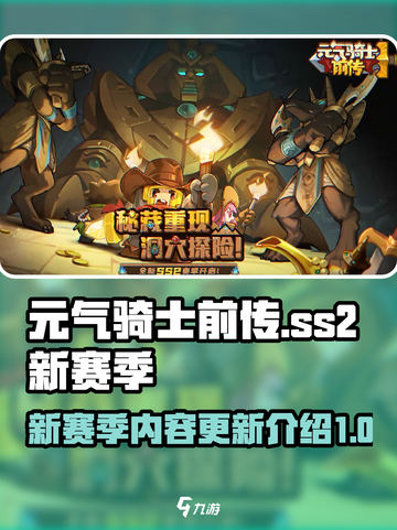 元气骑士前传ss2赛季什么时候开始介绍截图1