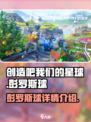 创造吧我们的星球彭罗斯球介绍介绍