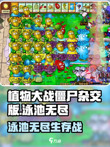 🎮植物大战僵尸泳池无尽模式通关秘籍！🔥截图1
