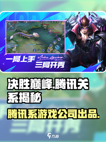 决胜巅峰和腾讯有关系吗介绍截图1